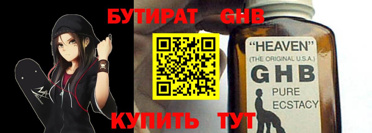 Лабинск  БУТИРАТ бутик  БУТИРАТ  Вход с VPN 