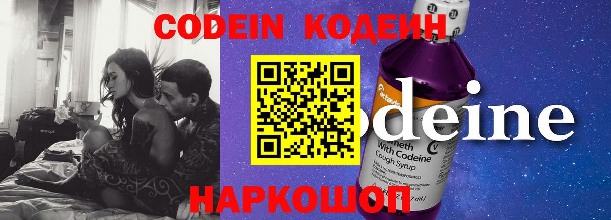 Лабинск  где купить   Вход с VPN  Кодеин Purple Drank  Кодеиновый сироп Lean напиток Lean (лин) 
