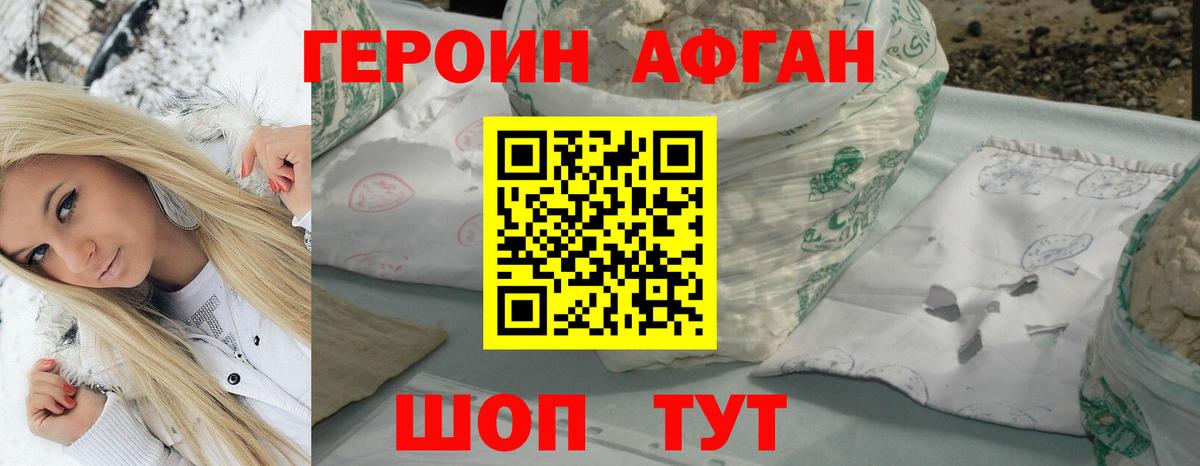 Героин хмурый Лабинск