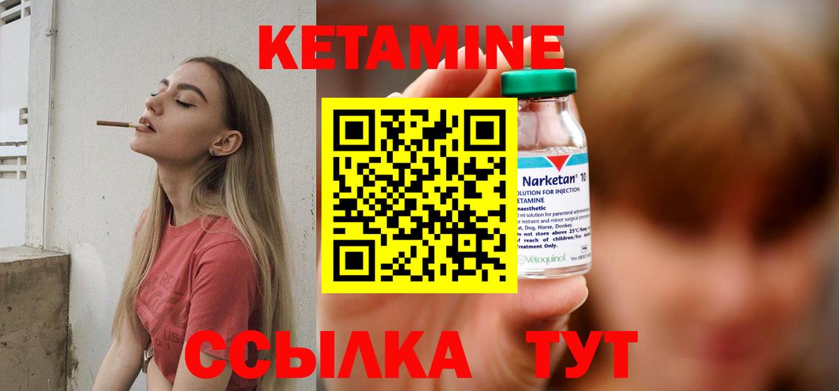 Лабинск  КЕТАМИН VHQ  Вход с VPN 