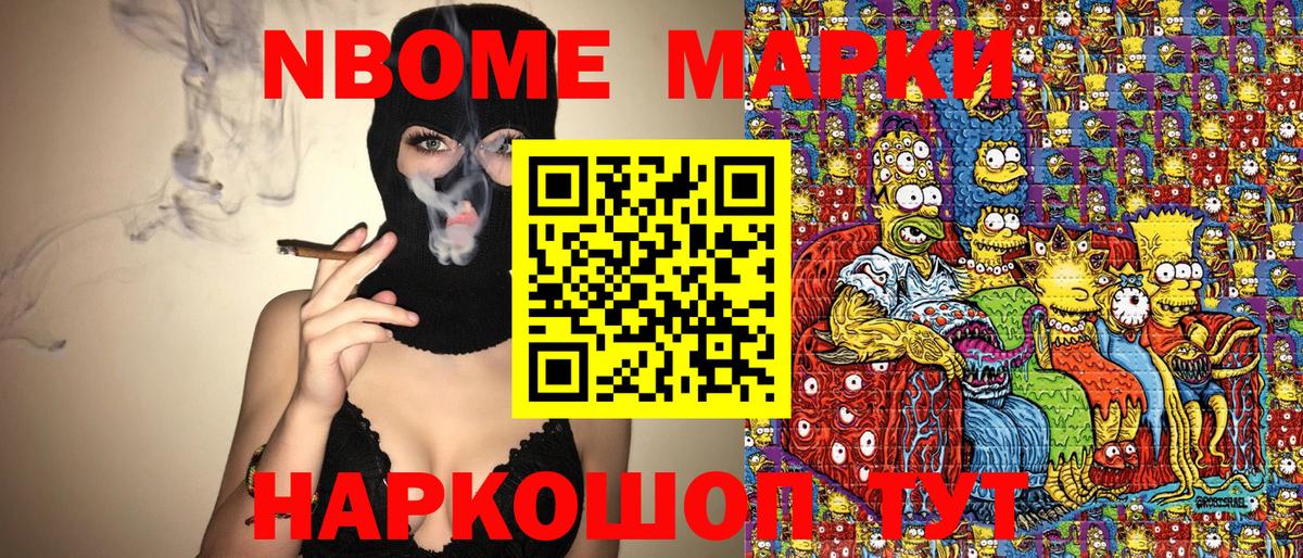 Марки NBOMe 1,5мг Лабинск