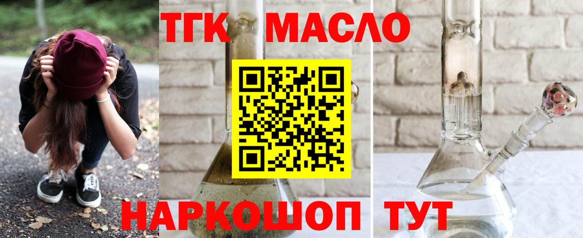 Дистиллят ТГК вейп с тгк Лабинск